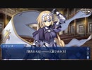 これから始めるFate/Grand Order実況プレイFate/Requiemイベント編part4