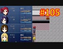 sakiquest３ #105：咲RPGを「咲-saki-」好きが全国編の話をしながらゆっくり実況（初見プレイ）