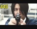 神ゲー！！と聞いた『４２８～封鎖された渋谷で～』を実況＃45