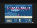 ピンクのOLさん、今度はUFOを追いかける　-Pink Heaven
