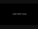 45秒 踊ってみた【初投稿】