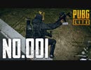 【実況】シンプルこそドン勝への近道　#001【PUBG LITE】