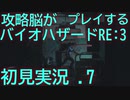 初見プレイだけど攻略脳だからあまりビビらずに実況プレイする.7[バイオハザードRE:3(Z Version)]