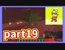 みんなといくのんびりマインクラフト実況プレイ　part19