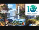 【実況】世界樹と不思議のダンジョン2　タイムシフト　Part2-2【初見】