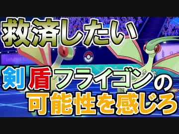 【ポケモン剣盾】シングルランク10位をめざす！Part4【ランクバトル】