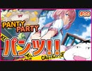 【#PantyParty  #00】あのパンツになれる変態ゲームを実況!?【 #ムービン #VTuber 】