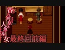 （ゆっくり実況）本物しか出ないお化け屋敷「賽の河原と人魚巫女」part15