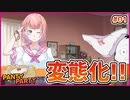 【#PantyParty  #01】敵の計画は、全人類をパンティ好きにすること!?!?【 #ムービン #VTuber 】