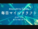 毎日マインクラフト -Day58- 地下の内装を作る