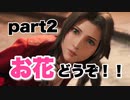 ［FF7リメイク］完全初見プレイ！FF7リメイクをやるぞ！！part2