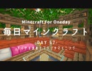 毎日マインクラフト -Day57- ダイヤを求めてブランチマイニング