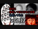 【怖くない】狂気の検索してはいけない言葉検索してみたvol17【分かりやすい】