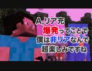 【三匹の子豚＃１】リア充を爆発したい【Minecraft】