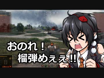 【WoT】霊夢の日雇い戦車道Ⅲ　6日目【ゆっくり実況】
