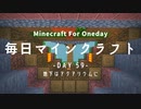 毎日マインクラフト -Day59- 地下はアクアリウムに