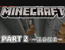 【Minecraft】建築なんてクソ喰らえ part2【二人実況】