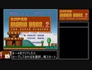 【チビ限定】マリコレ版マリオ2_D-4ワープなしRTA_37分26秒_後編
