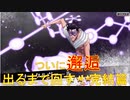 BLEACH ブレソル実況 part1771(ついに邂逅 ナックルヴァール出るまで回す 完結篇)