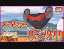 【#PantyParty #03】新たな仲間はクマちゃんパンツ!?【 #ムービン #VTuber 】