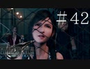 クラウドどころかポーションも分からない女がFF７Rを実況してみた＃42