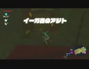 【ゼルダの伝説ブレスオブザワイルド】実況パート１5