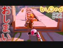 【実況】協力パズルアドベンチャー「Biped」を実況プレイ#22【終】