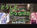 【トルネコの大冒険3】完全クリアを目指して！part55【VOICEROID実況】