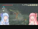 【BotW】コトノハオブザワイルド Part6.5【VOICEROID実況】