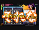 [ゆっくり実況] Shantae その16