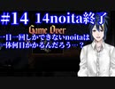 【縛りプレイ】　#14　一日一回しかできないnoitaは一体何日かかるんだろう…？【noita】