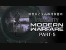 田舎兵と至高の司令官のCoD:MW　PART-5