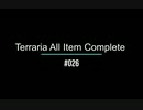 Terraria All Item Complete (Journey's End PC版) テラリアの入手可能アイテム全部取る　＃026