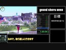 【iOS版】グランドセフトオート3 any%RTA 1:50:46 part4