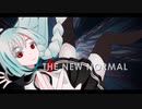 【LUMi】THE NEW NORMAL【Vocaloid EDM】/【失いP feat. るみーつ】ザニューノルマル【オリジナル曲】