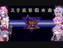 【ロックマンXアニバーサリーコレクション】昔懐かしpart18『水着はやっぱりすく水』【VOICEROID】