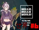 HELLO,HELLO WORLD! #6【ガイノイドTALK】