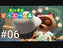 どう森シリーズ完全初見実況【あつまれ どうぶつの森】#06