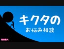 低い生活水準で満足できますか？　#キクタのお悩み相談