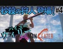 サメとなってシャークハンターと戦うゲーム【MANEATER】#4
