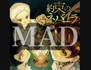 【MAD 】約束のネバーランド、YELLOW
