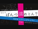 パンツ濡れてるけど、なんで？【69秒ASMRロールプレイ】(※途中で再生止めるべからず)