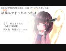 【AIきりたん短尺一発ネタ】結局あやまっちゃったよ【NEUTRINOオリジナル曲】
