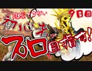 【フォートナイト成長日記】初心者がプロを目指す！～９日目～