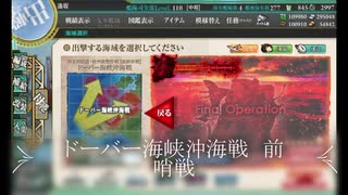 【艦これ】ドーバー海峡沖海戦　前哨戦【E-7】