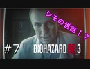 【バイオハザードRE3】二人で楽しく遊ぶ#7【実況】