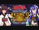 【LEGACY OF THE DUELIST】ウナきりのタッグフォース（大嘘）Part6【VOICEROID実況】