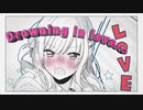 【恋愛未経験が】恋に溺れて / さぬた 歌ってみた【天月-あまつき-】