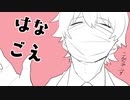 【手描き実況者】ダカラドオシタ