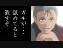 【フルボイス実況】ひぐらしのなく頃に（鬼隠し編）part16